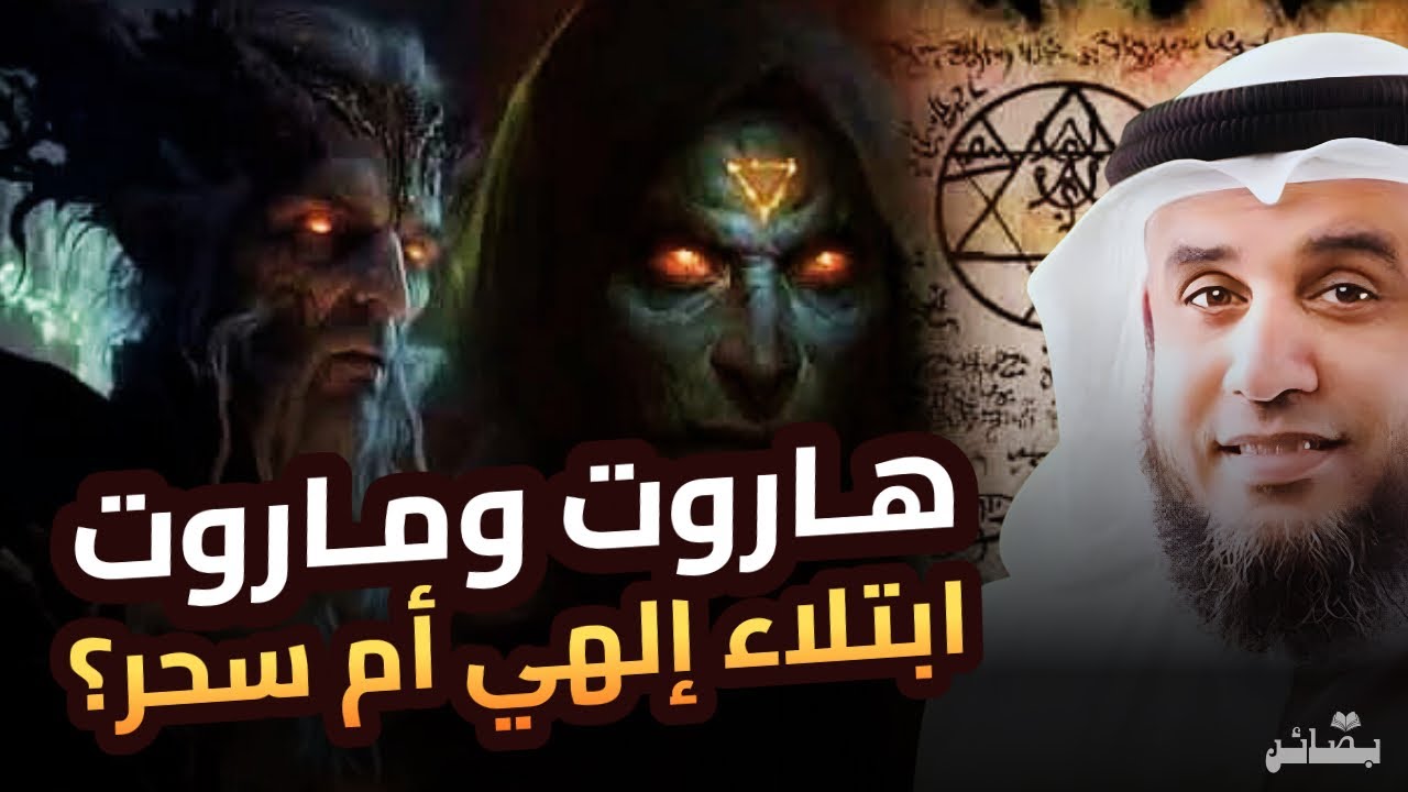 قصة هاروت وماروت الحقيقية كما لم تسمعها من قبل | قصص للنوم العميق | نواف السالم 
