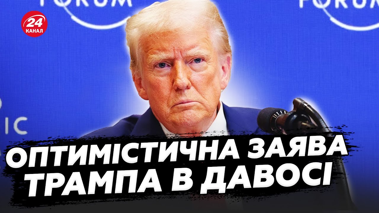❗ТЕРМІНОВО! Трамп ВРАЗИВ ВСІХ свєю ЗАЯВОЮ у Давосі! У Кремлі анонсували зустріч з ПРЕДСТАВНИКАМИ США