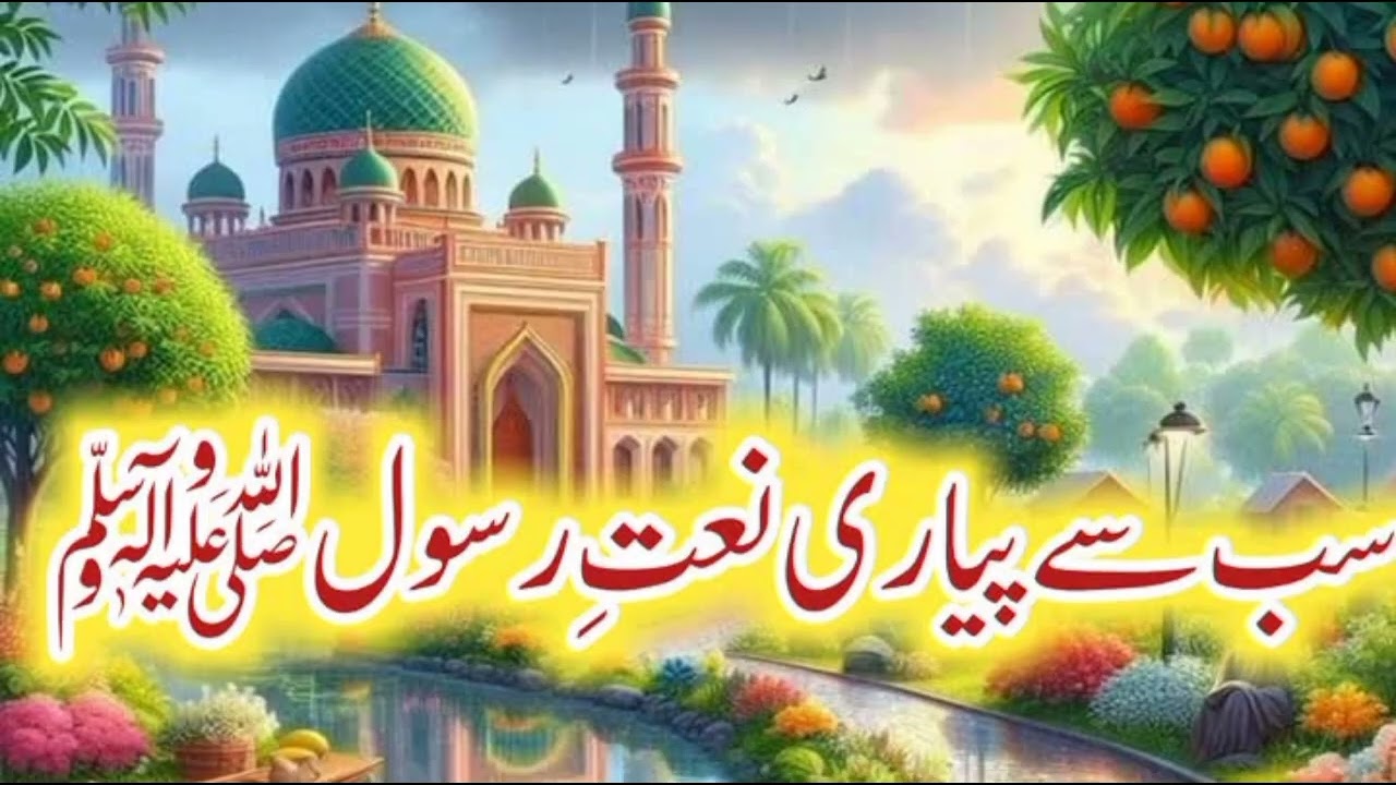 Beautiful  Naat | Soulful Recitation That Will Make You Cry