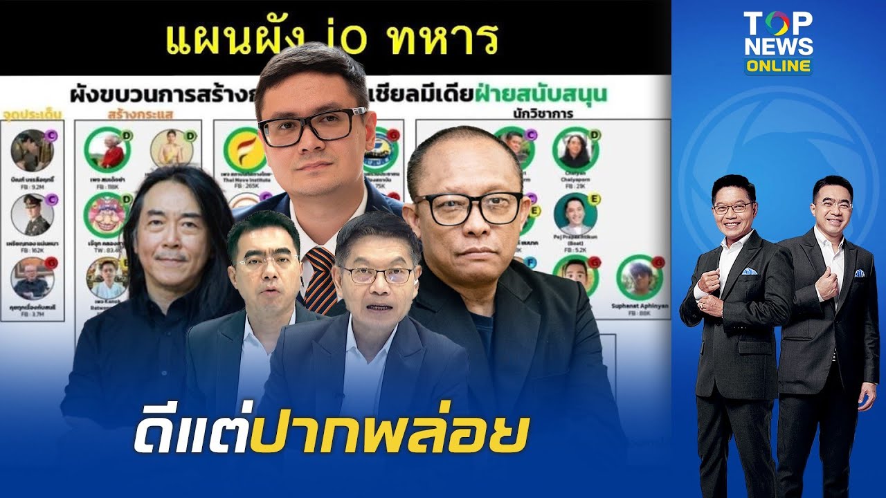 พรรคส้มงานเข้า? 