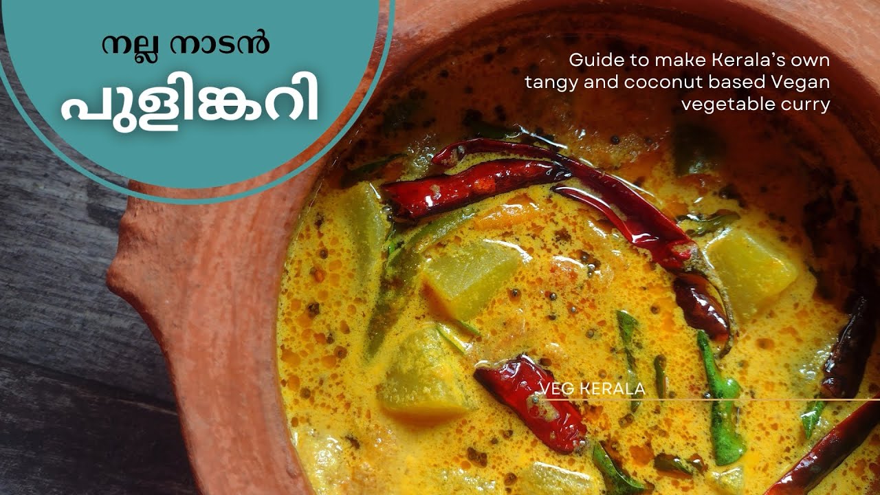 പുളിങ്കറി | Pulincurry | Pulinkary | Kerala’s own tangy and coconut base Vegan curry | Sadya Special