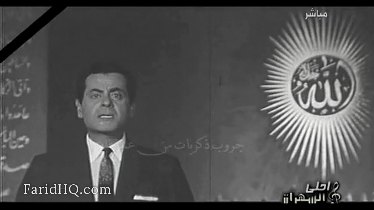 المارد العربى - اصدار كامل - جودة عاليه 🎧🔊 -  فريد الأطرش El Mared El Arabi - HQ - Farid El Atrache