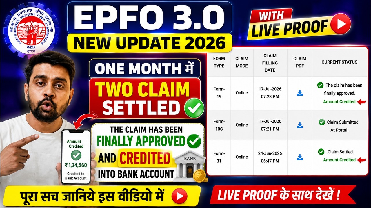 One Month में Two Claim The Claim Has Been Finally Approved And Credited Into Bank Account EPFO 2026