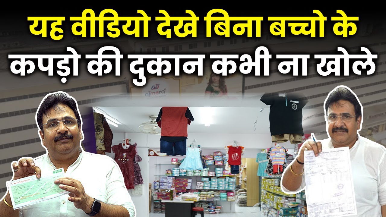 बच्चो के कपड़े मात्र 14 /- से || Branded Kids Wear Manufacturer || Kids Wear Wholesale Market