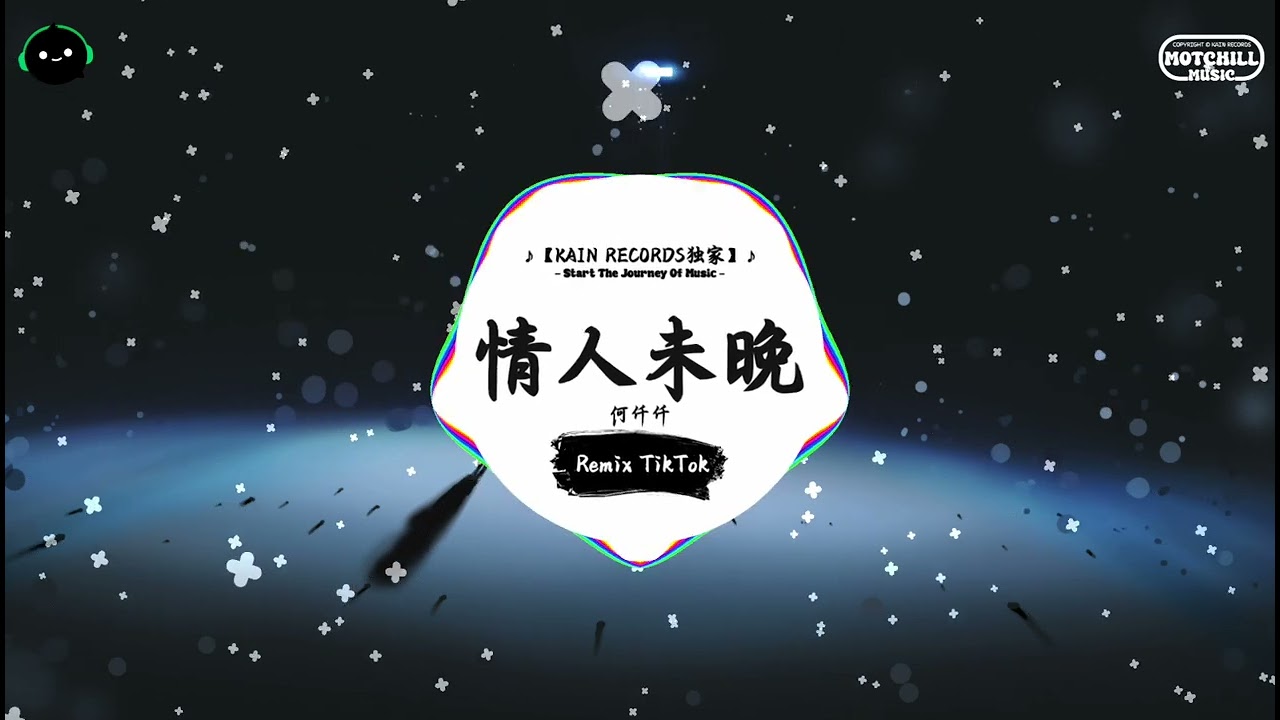 情人未晚 (抖音DJ版) - 何仟仟「得不到他的回应，只好假装去捉紧消失的残影。」♪ || 抖音热歌版BGM | Douyin | TikTok ♪