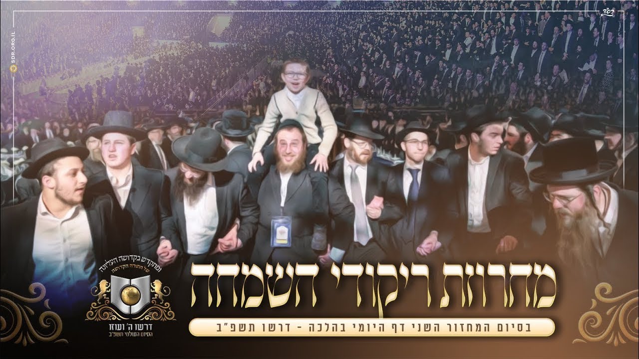 צפו: מחרוזת השמחה מאירועי הסיום של 'דרשו' בעולם היהודי