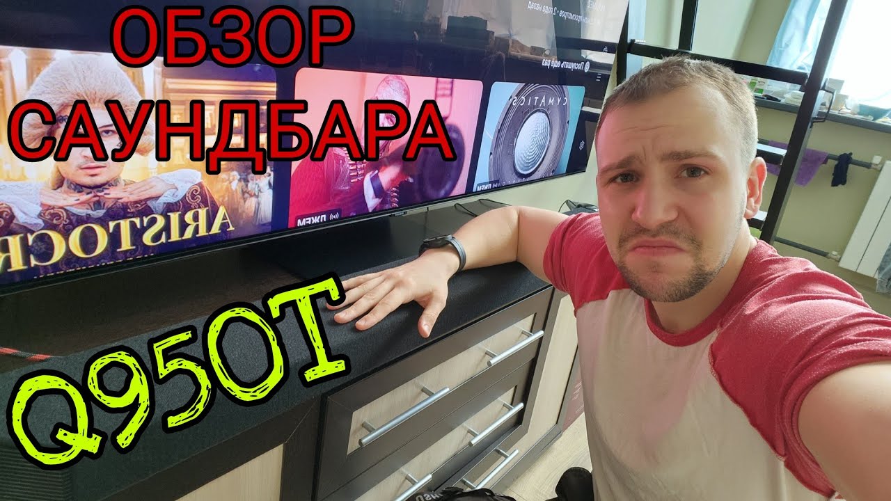 Экспресс Обзор Саундбар Samsung hw-q950t в студии 10 м&sup2; и его подключение