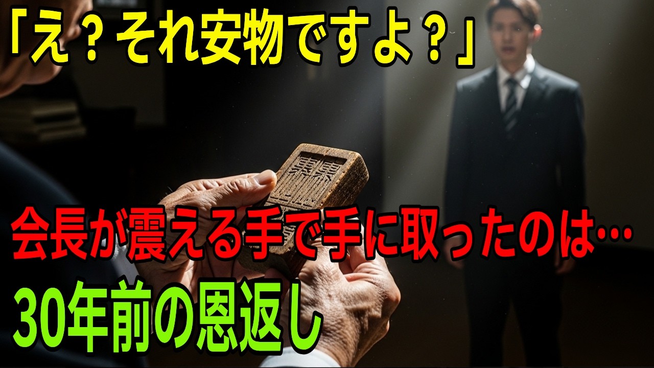 「何で!?」安物ハンコを出した貧乏学生。すると社長がその場で泣き崩れた…【驚愕の事実】