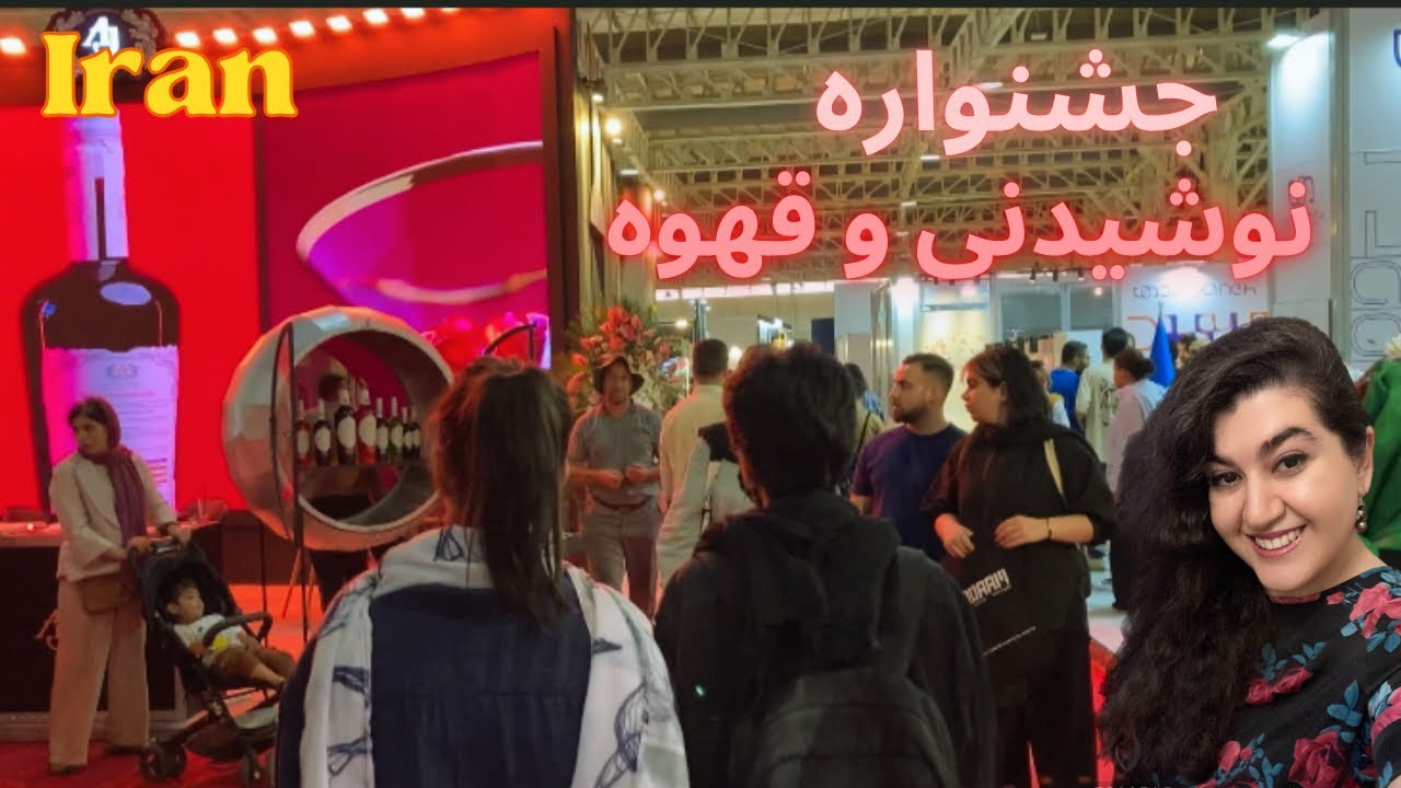 Summer festival of drinks and coffee🥂iran2024☕️Tehran