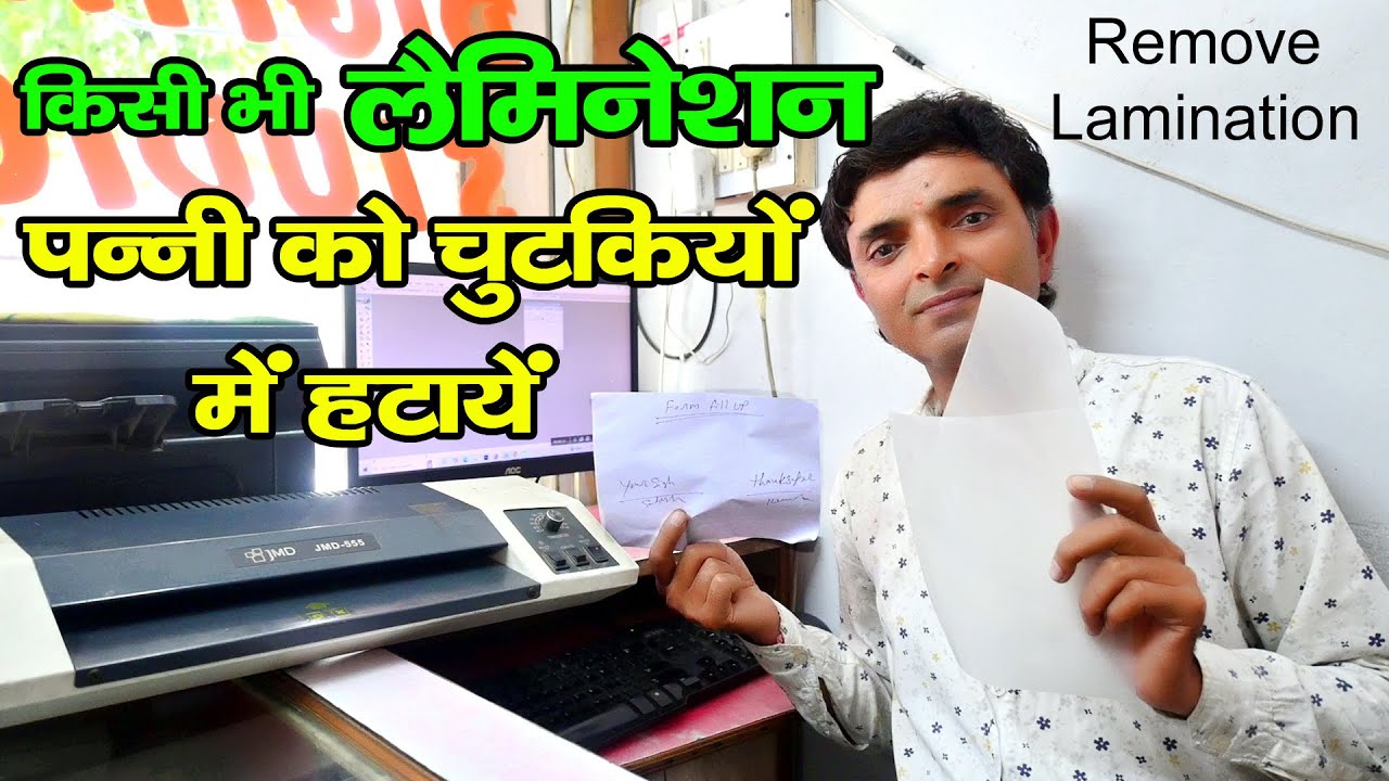 Lamination Kaise Hataye | Document ki panni kaise hataye | Remove Lamination | Sk Photos