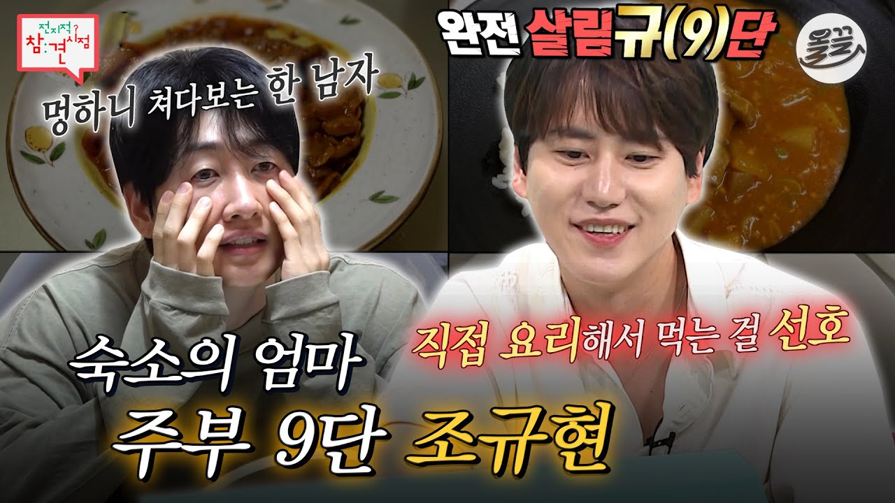 [#전참시] 💥슈주 규현 독립 전💥숙소 일상 다시 보기👀 #전참시 #규현 MBC200725방송