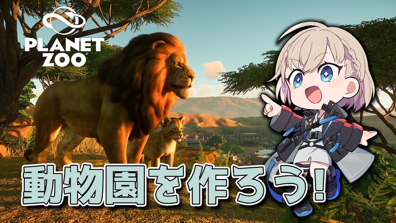 【プラネット ズー】動物たちの楽園を作ります｜#1【PLANET ZOO】