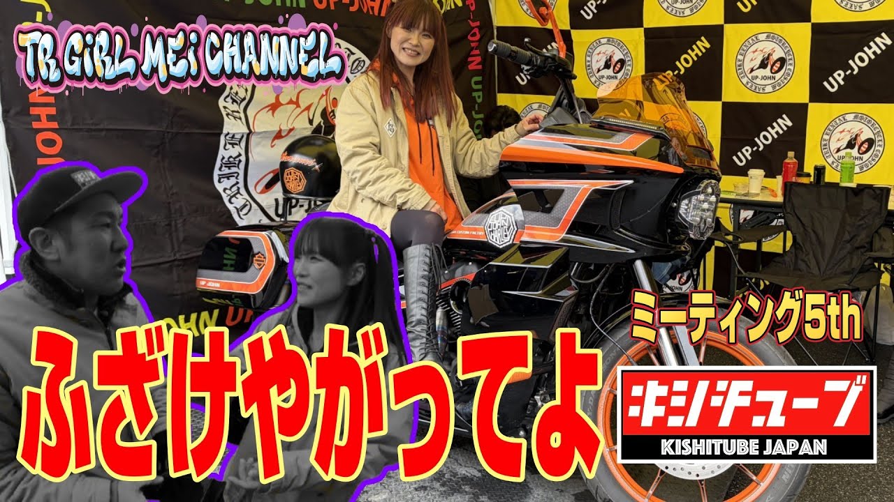 【Harley girls】やってくれるじゃねぇかキシチューブ
