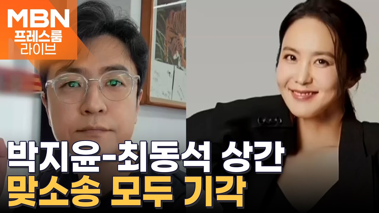박지윤-최동석 상간 맞소송 기각 / 장원영 '지각 누명' 벗었다 / 금 4㎏ 들고 사라졌다 [프레스룸 뉴스라이브]