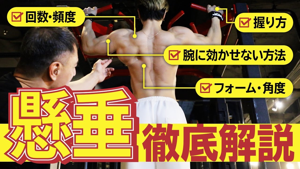 【チンニングの全て】基本的なフォームから応用術、背中の全てを鍛えたい人向けに攻略方法を教えます。