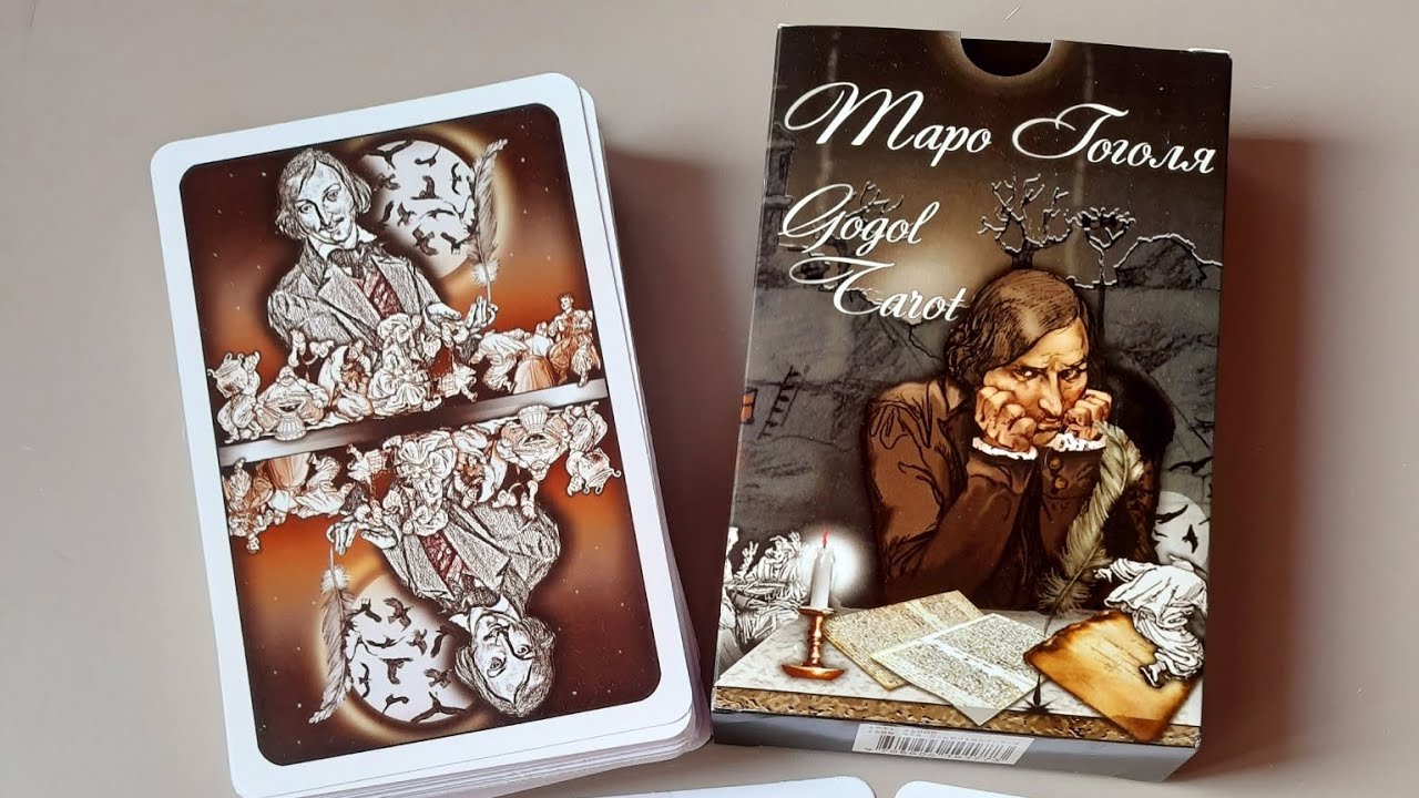Таро Гоголя|Обзор #обзор #таро #таролог
