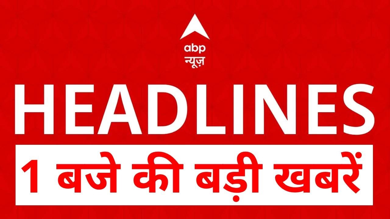 Top News: 1 बजे की बड़ी खबरें|Trade Deal | PM Modi In Israel | CM Yogi | Lawrence Bishnoi |Congress