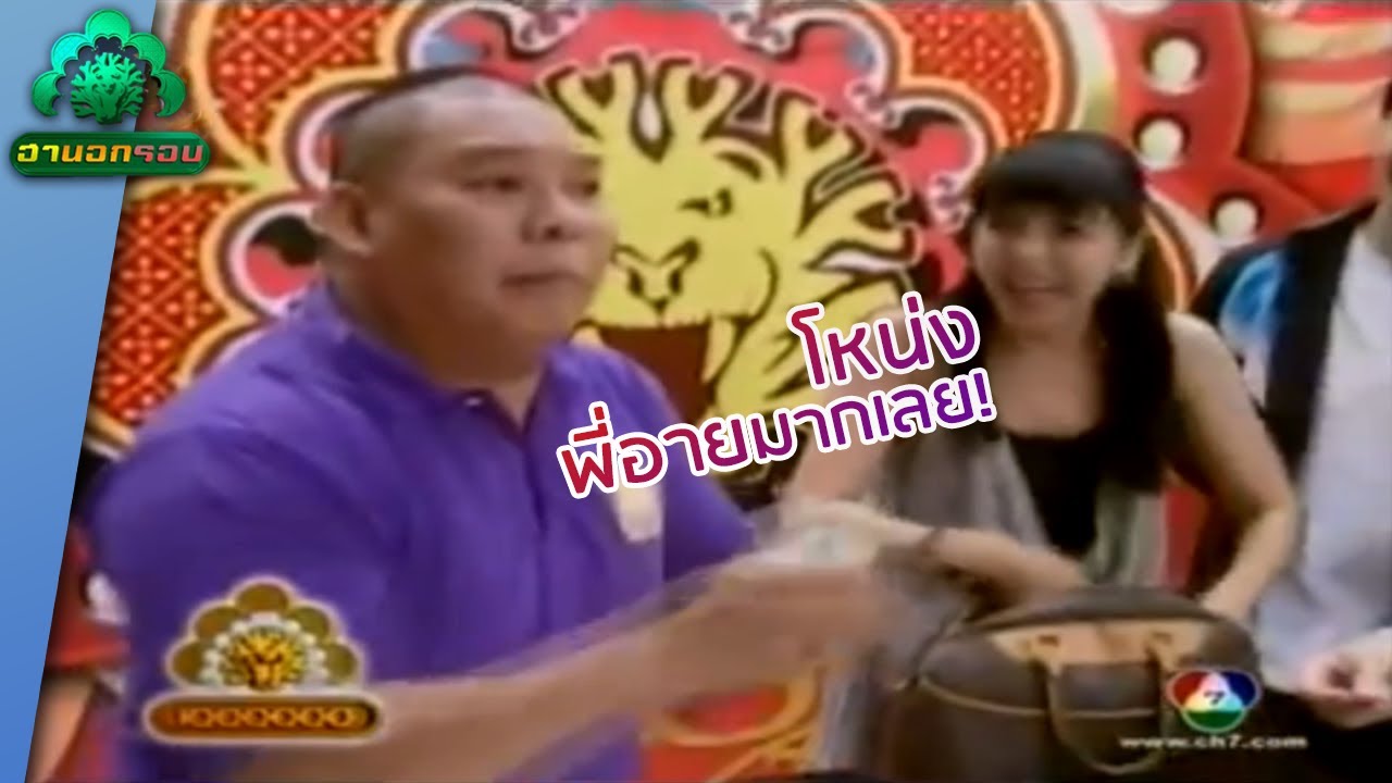 ค้นกระเป๋า พี่ตั๊ก มยุรา | ฮานอกรอบ