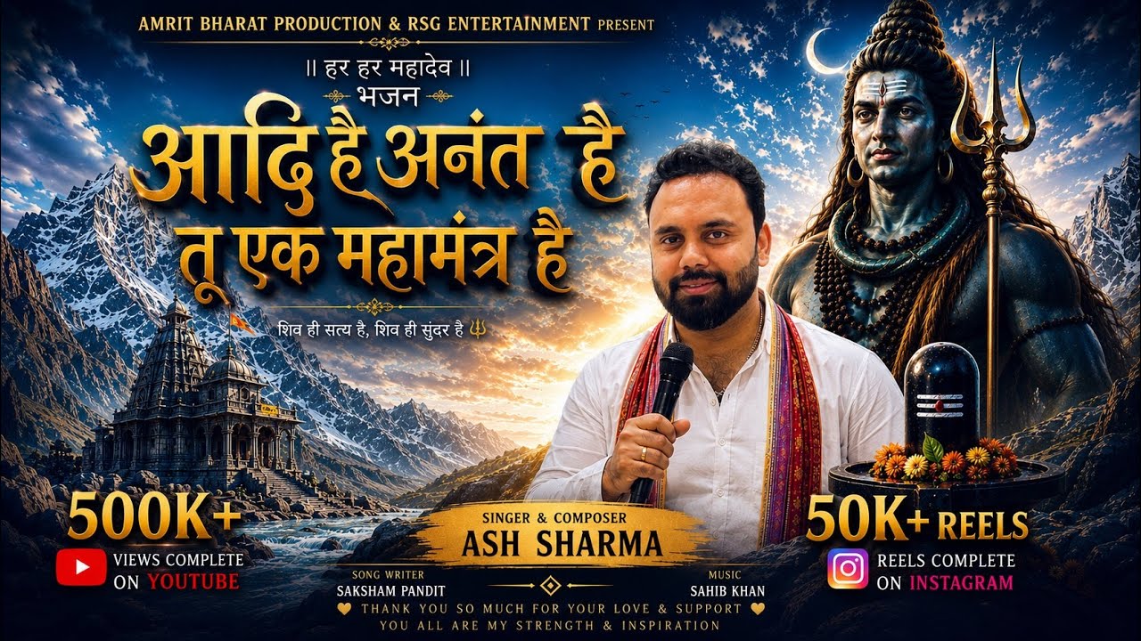 Adi Hai Anant Hai - आदि है अनंत है | Ash Sharma | Mere Bhole | New Shiv Bhajan | Shivratri Speacial 