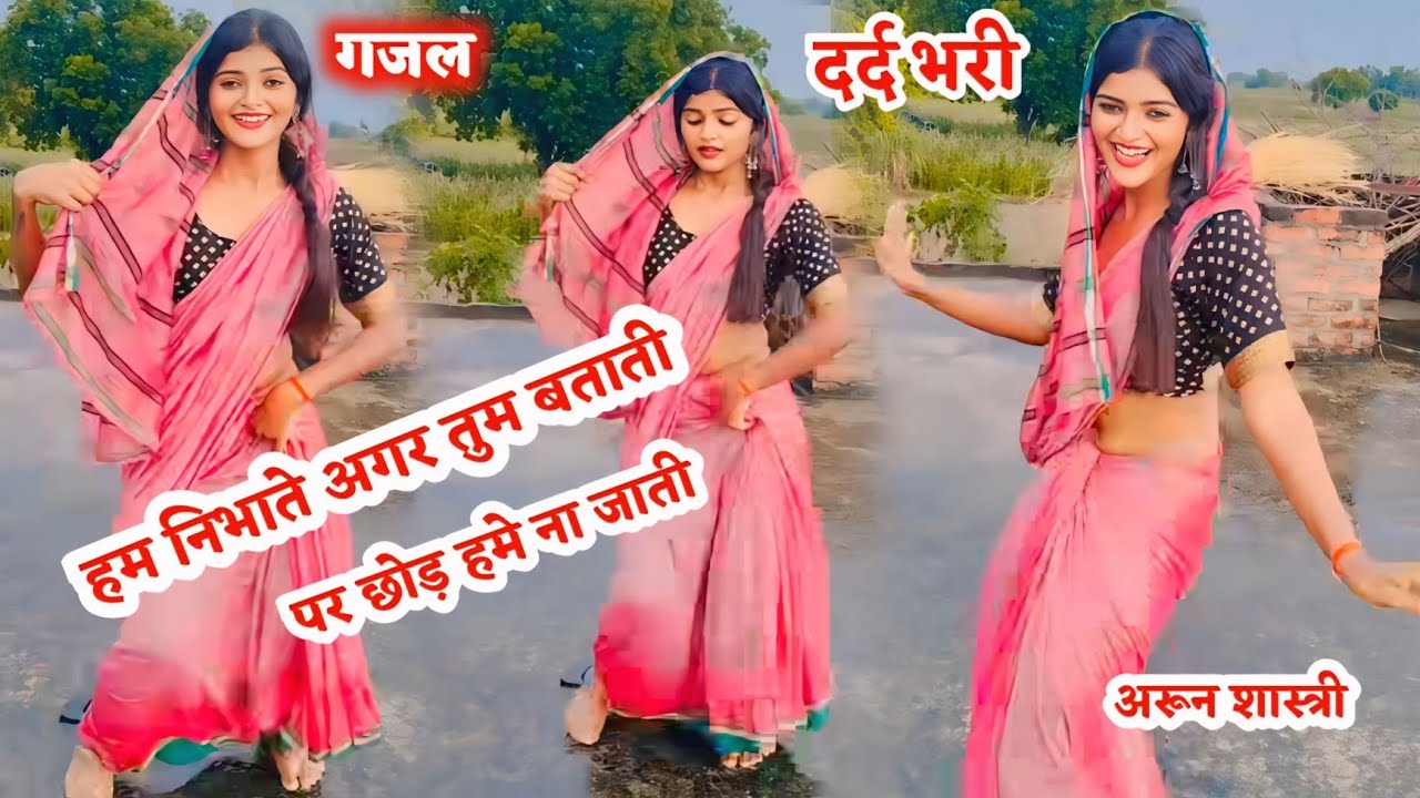 Ham nibhate agar tum batati per aise chhodkar Na jaati dard bhari viral trending gazal Arun Shastri