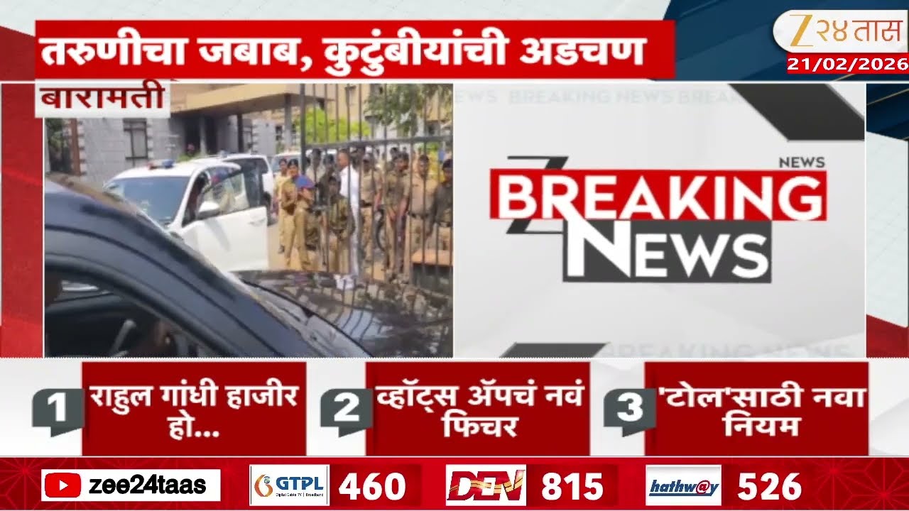 Bhigwan Girl Relatives Allegation On Rahul Kul | अपहरण प्रकरणावरुन आरोप-प्रत्यारोप;कुल यांचं उत्तर