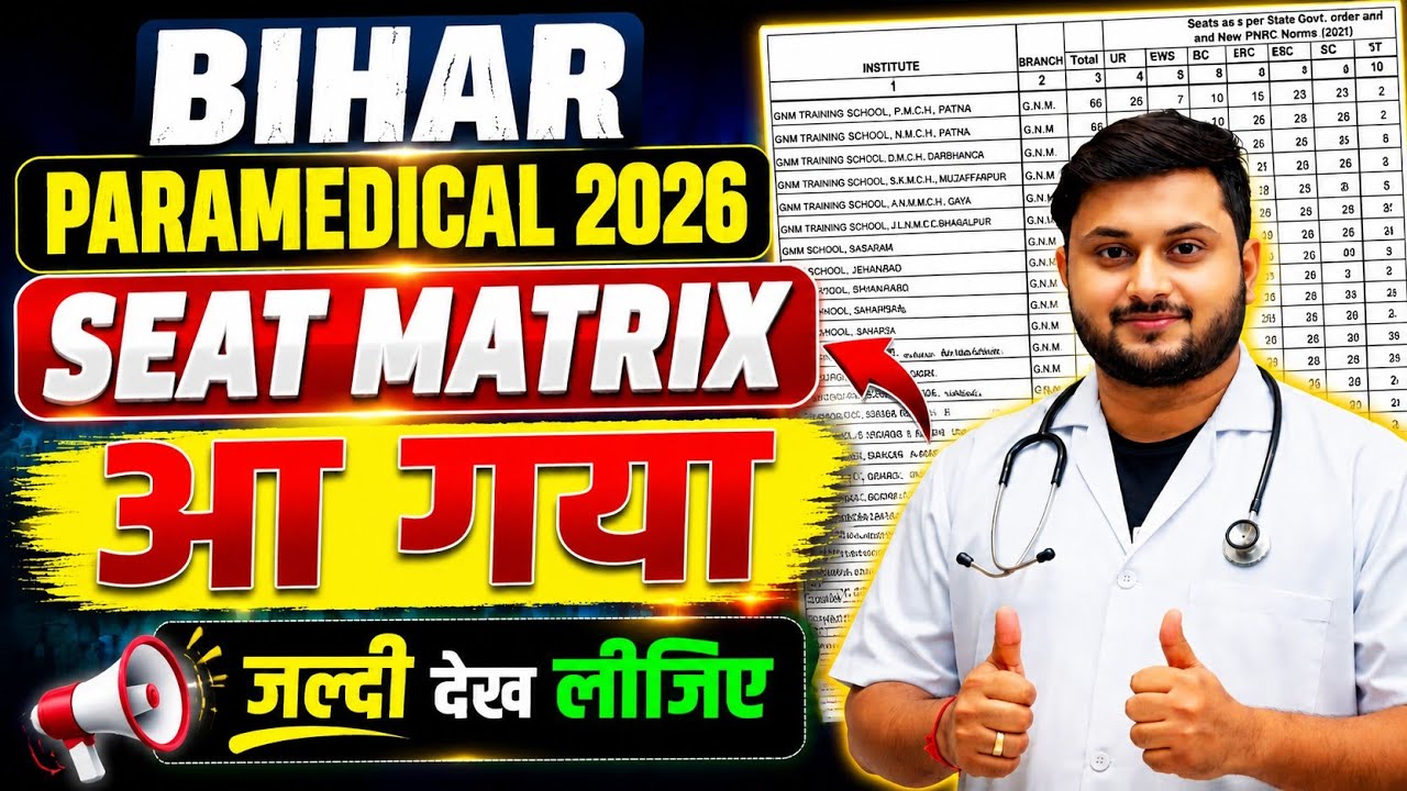 BIHAR PARAMEDICAL 2026 SEAT MATRIX OUT 🔥 | PM/PMM College Wise Seat List जारी | जल्दी देखें | 