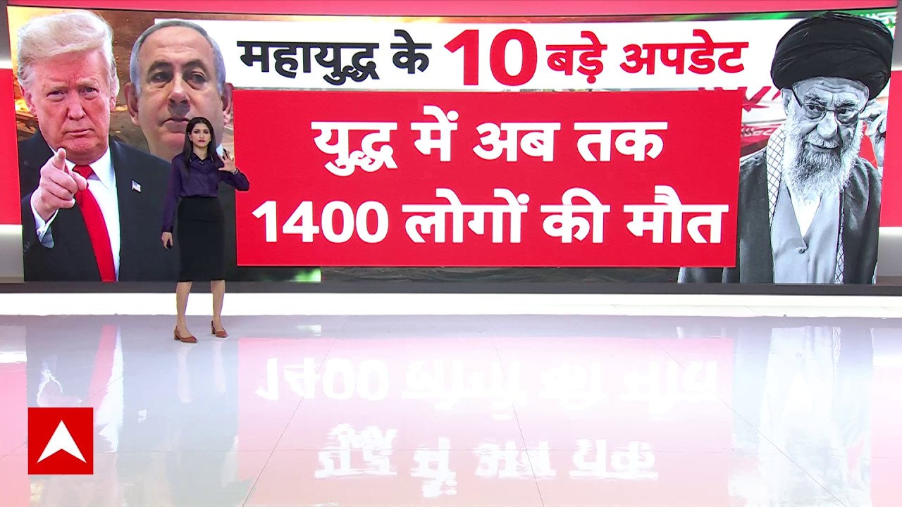 US-Israel Attack Iran: महायुद्ध में अब तक के 10 सबसे बड़े अपडेट, कौन-किस पर पड़ रहा भारी