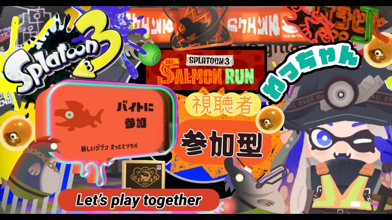 久々サーモン　【参加型】