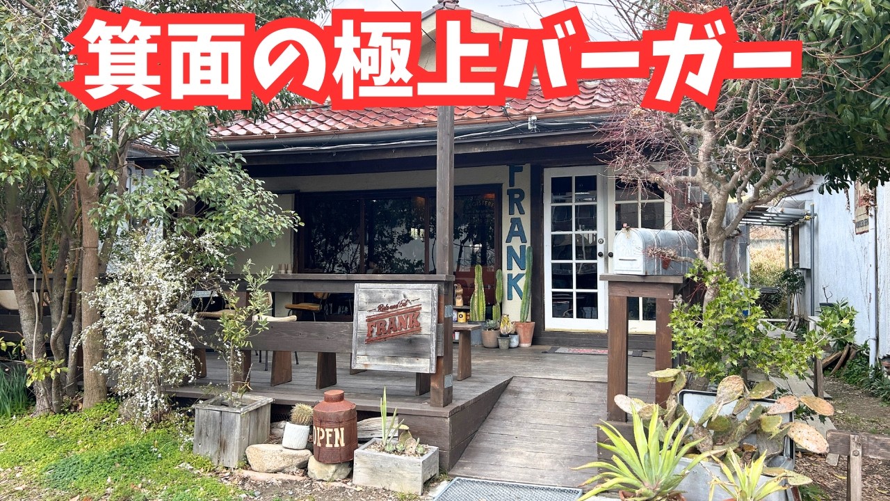 【箕面