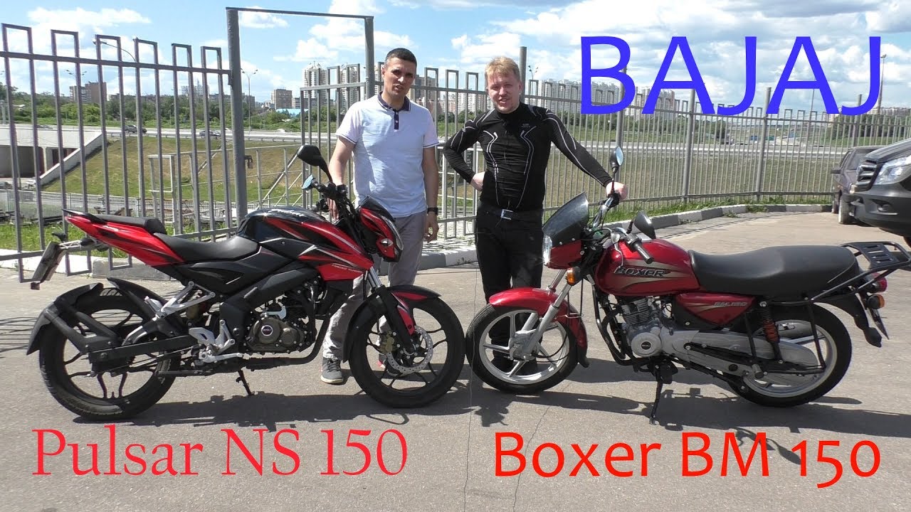 Bajaj Boxer BM 150 vs  Bajaj NS 150 pulsar!!!