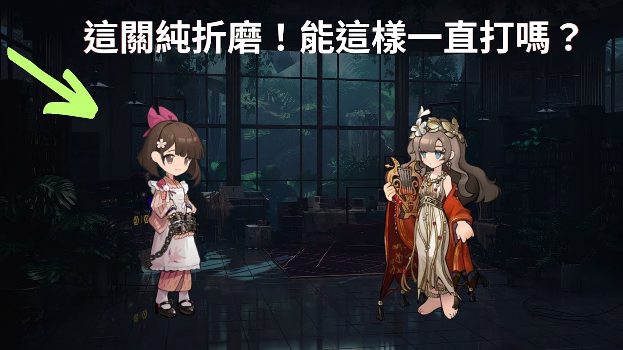 【重返未來：1999】迷思海啟動！可以這樣打了又打的嗎？410、420層初見快速分析關卡機制！