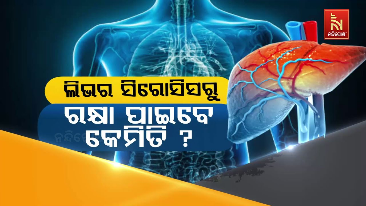 How to Prevent Liver Cirrhosis? | Liver Cirrhosis Explained By Gastroenterologist Dr. Manoj Sahu