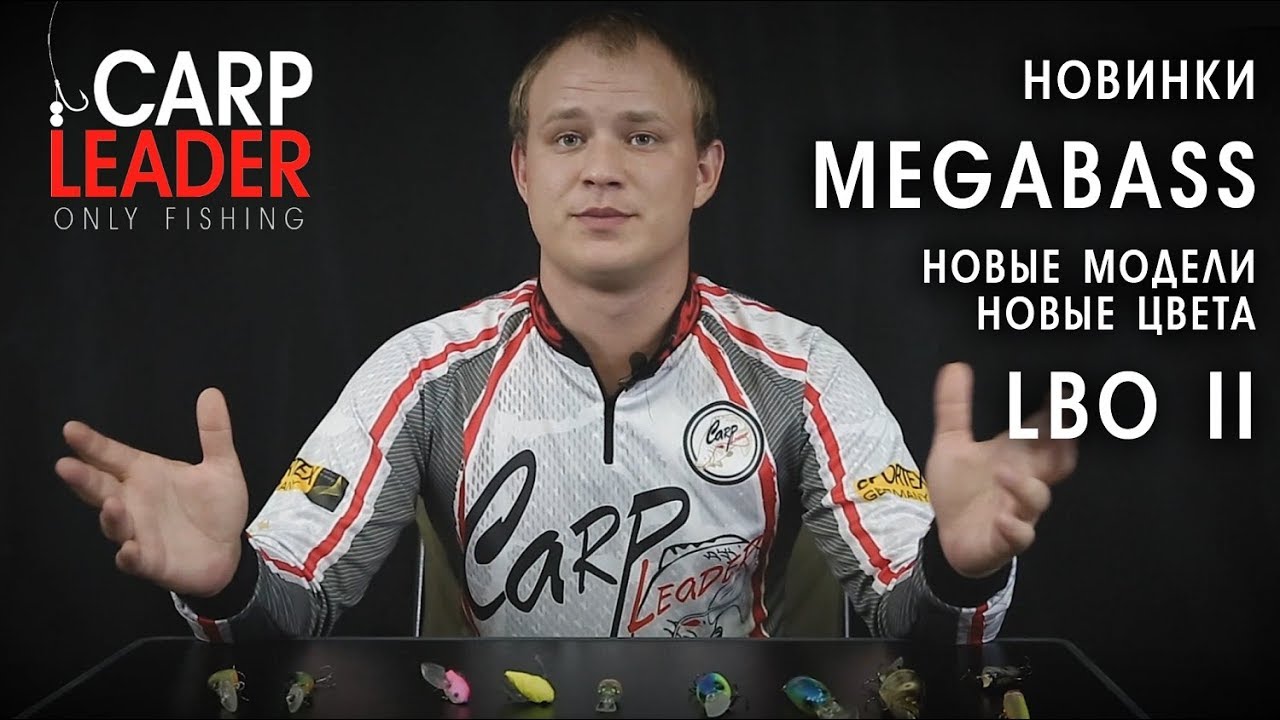 Megabass Новинки! Новые модели воблеров c cистемой LBO II, обзор КарпЛидер