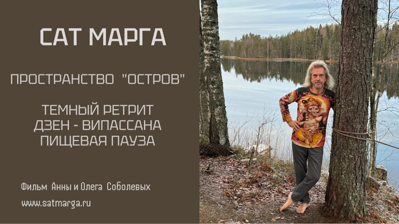 Сат Марга. Центр 