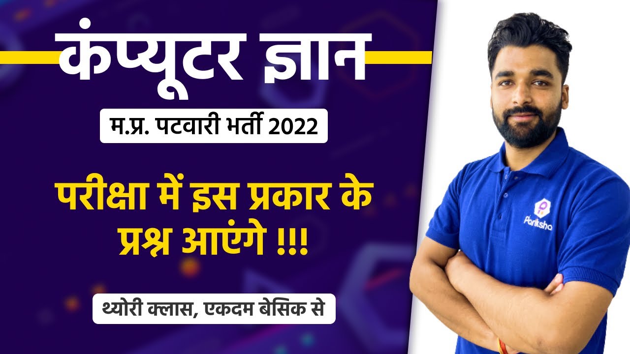 L6 | मप्र पटवारी 2022 | MP Patwari Computer Question | Patwari Computer Class | MP Patwari Live