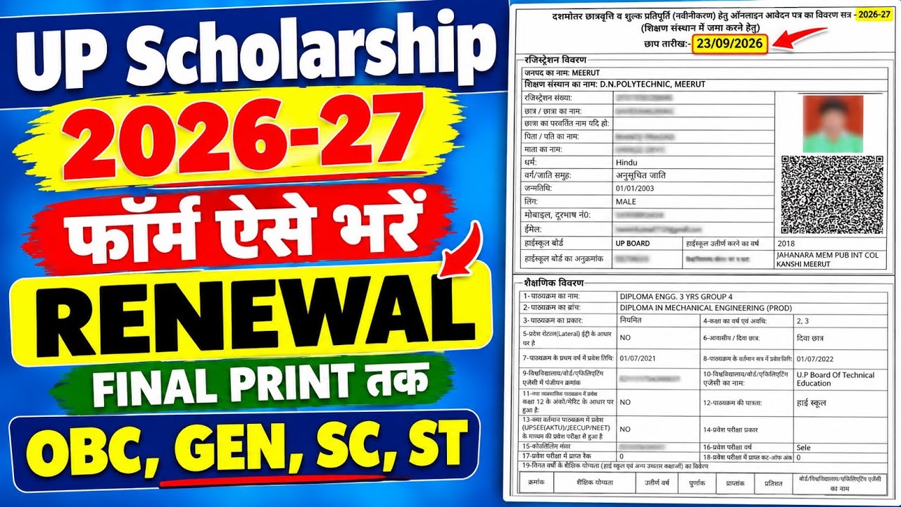 मोबाईल फोन से स्कॉलरशिप फॉर्म भरें 2026-27 🔴 || UP Scholarship Renewal Form Kaise Bhare 2026 27 