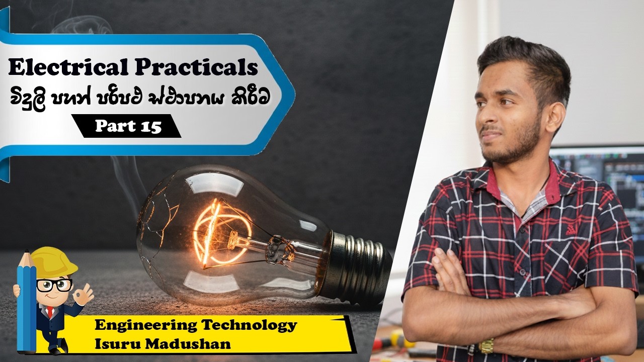 Electrical Practicals (EL) | Part 15 | විදුලි පහන් පරිපථ ස්ථාපනය කිරීම | Engineering Technology