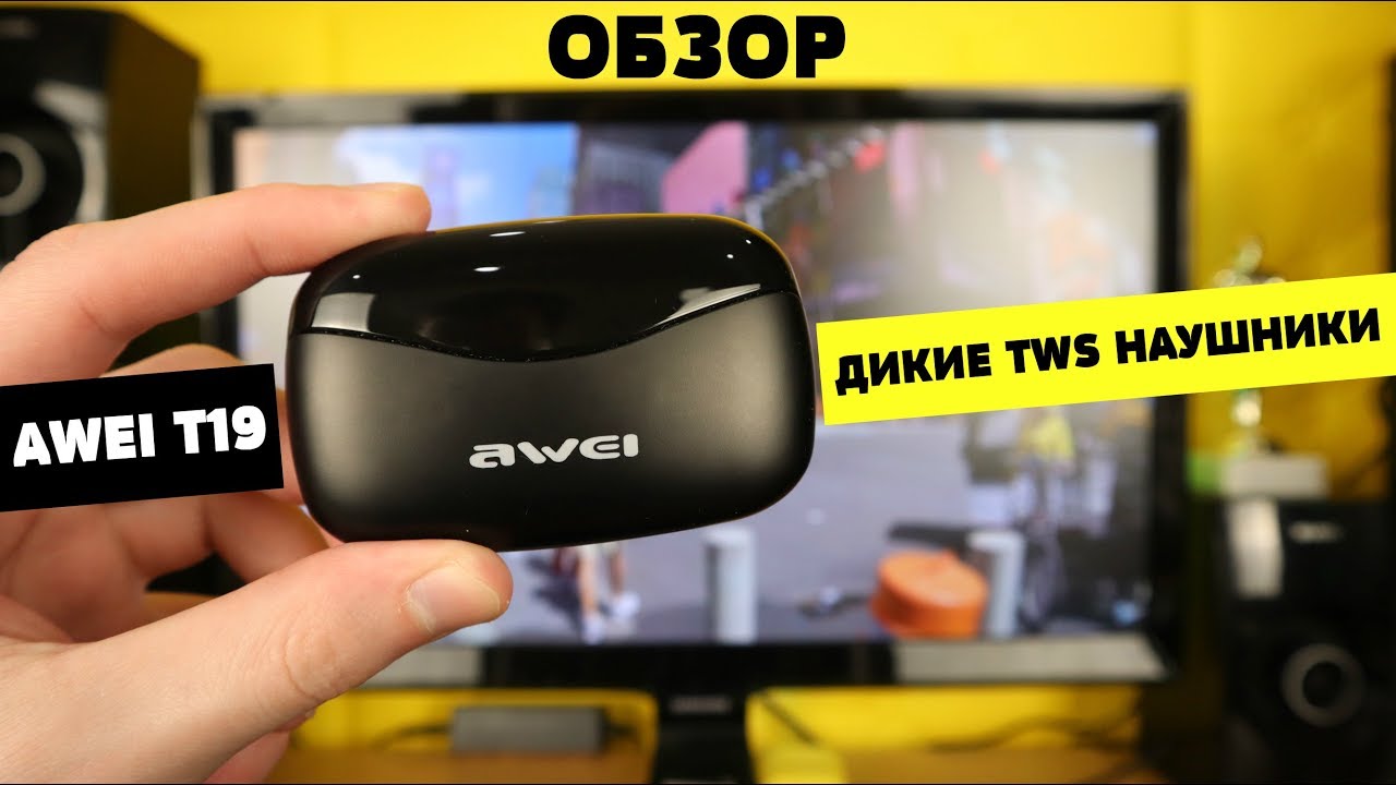 Обзор AWEI T19 - ДИКИЕ TWS НАУШНИКИ