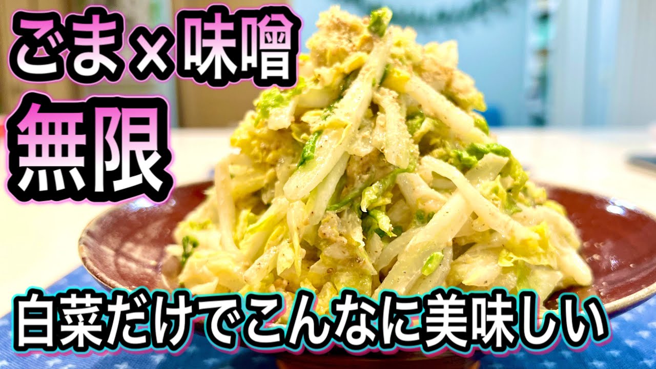 MISO и кунжут! Салат из китайской капусты.