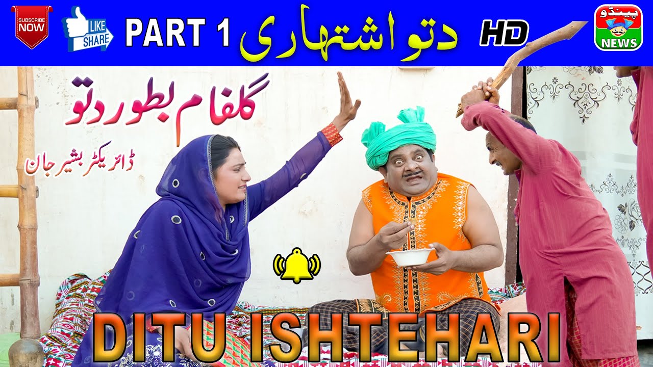 Dittu Ishtehari episode 1 | bollywood | funny movies | comedy movies | upcoming movies | songs