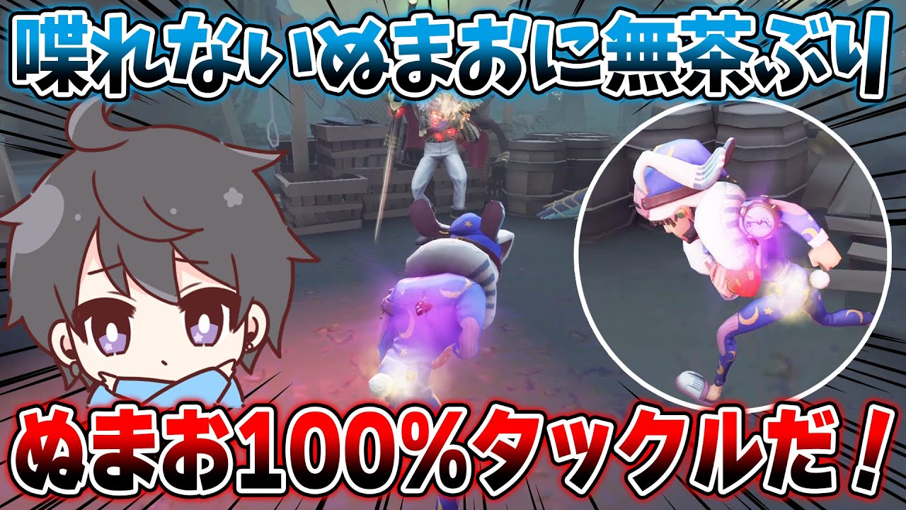 【第五人格】病人なのにとんでもないロングタックルを決めるぬまお【IdentityV】