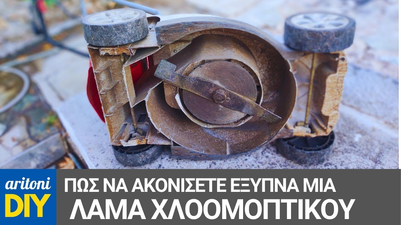 Ακονίστε τη λάμα του χλοοκοπτικού με τον γωνιακό τροχό