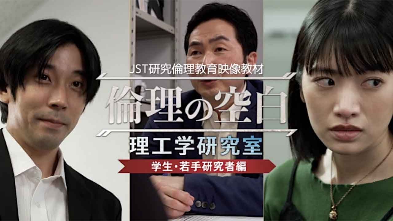 （日本語字幕）「倫理の空白　理工学研究室」 学生編