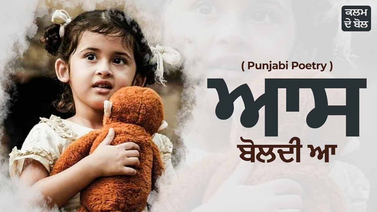 ਹਾਂ ਬੋਲਦੀ ਆਂ | Han Boldi A | Deep Kang |Kalam De Bol | Punjabi Poetry | New punjabi Songs 2023