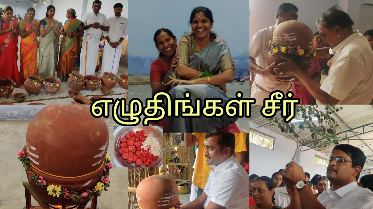 கொங்கு நாட்டு எழுதிங்கள் சீர் | எலந்தக்குடை பிடித்து கோதைமாவு செஞ்சு ஏழு பெண்களுக்கு எழுதிங்கள் சீர்