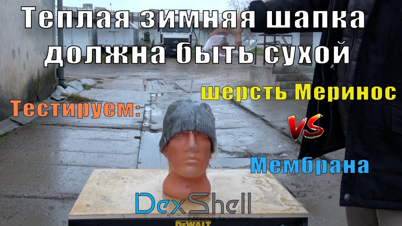 Теплая зимняя шапка - шерсть или мембрана? Водонепроницаемые шапки Dexshell