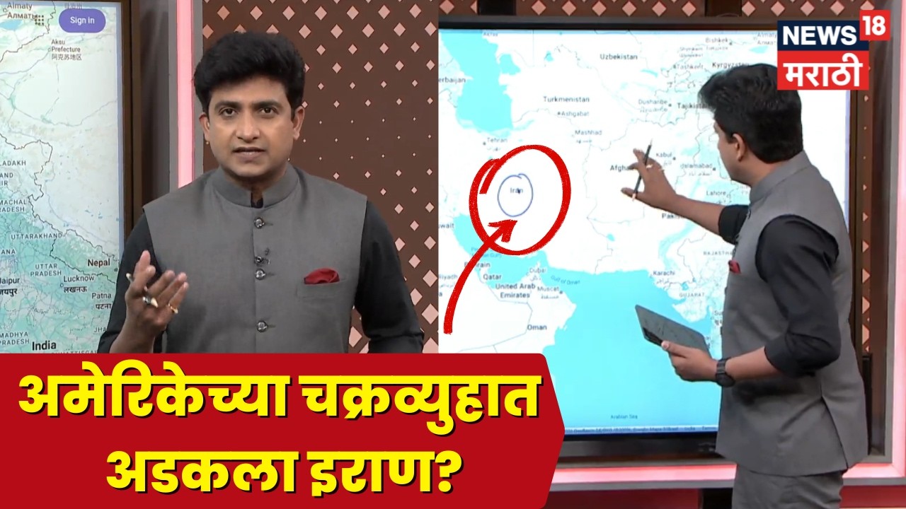 Iran Israel War Update | इराणला चारही बाजूंनी घेरलं? अमेरिका-इस्त्राइलने कशी केली इराणची कोंडी?