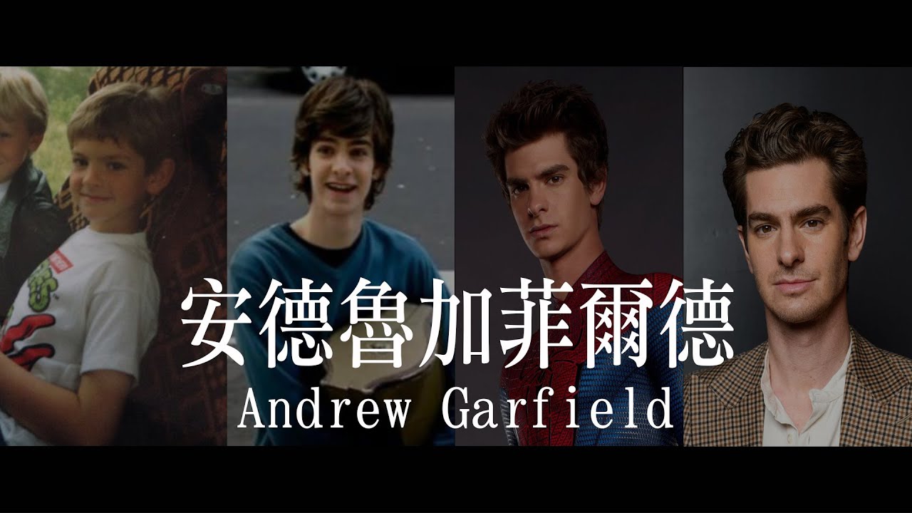 驚奇再起有望回歸!?帶你認識蜘蛛人/安德魯加菲爾德Andrew Garfield｜YOZ