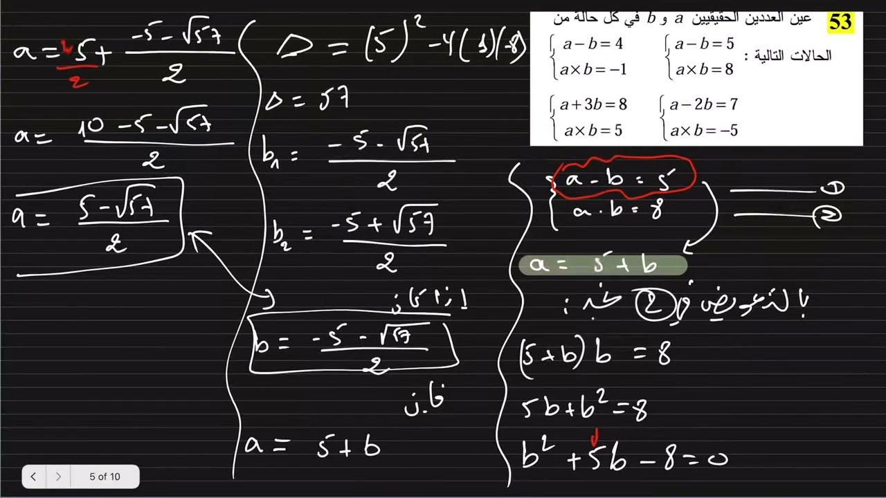حل تمرين 53 ص 56 رياضيات سنة ثانية ثانوي شعب علمية