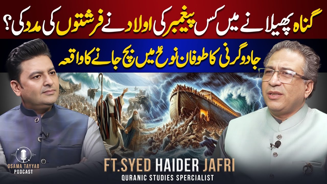 Untold Story of Prophet Noah (A.S) | Toofane Nooh Ka Waqia | Ft. Syed Haider Jafri & Osama Tayyab